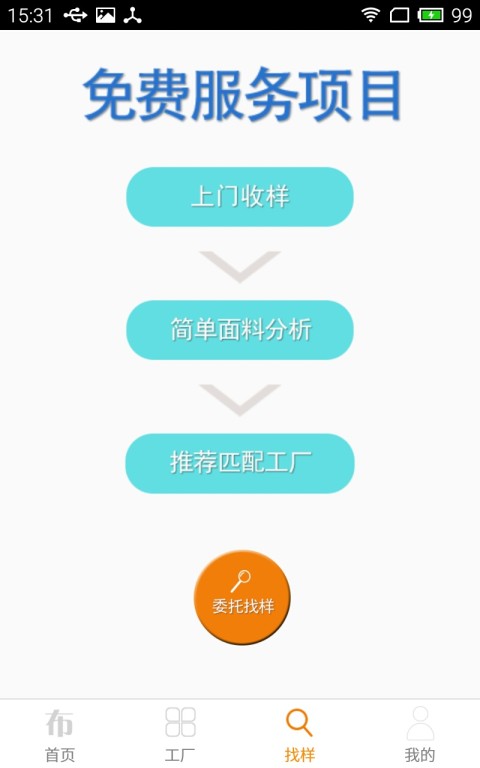 盛泽纺织网v2.6截图3