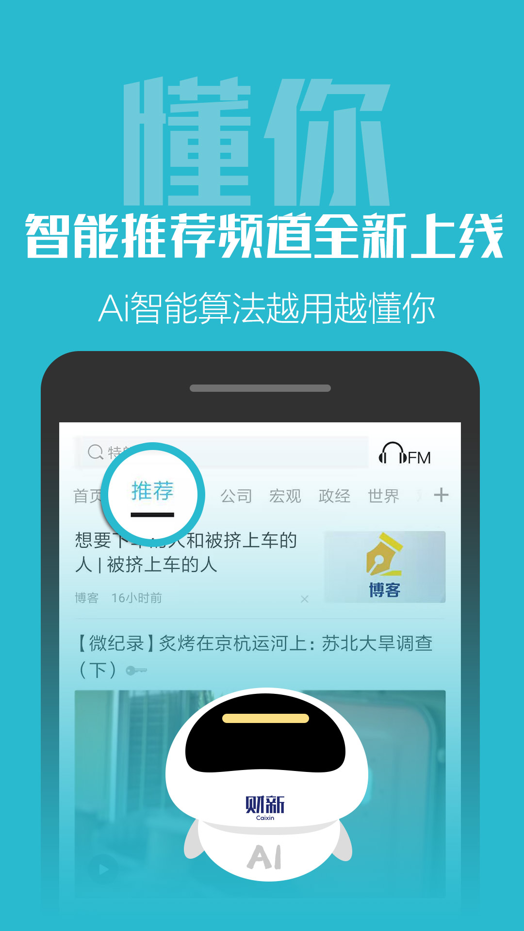 财新v6.0.6截图2