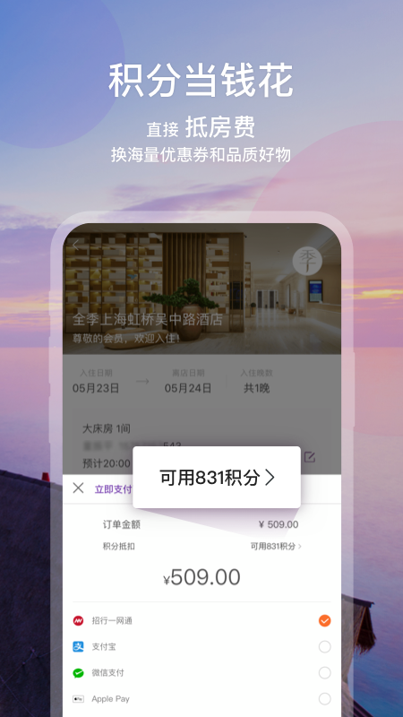 华住酒店v7.9.991截图3