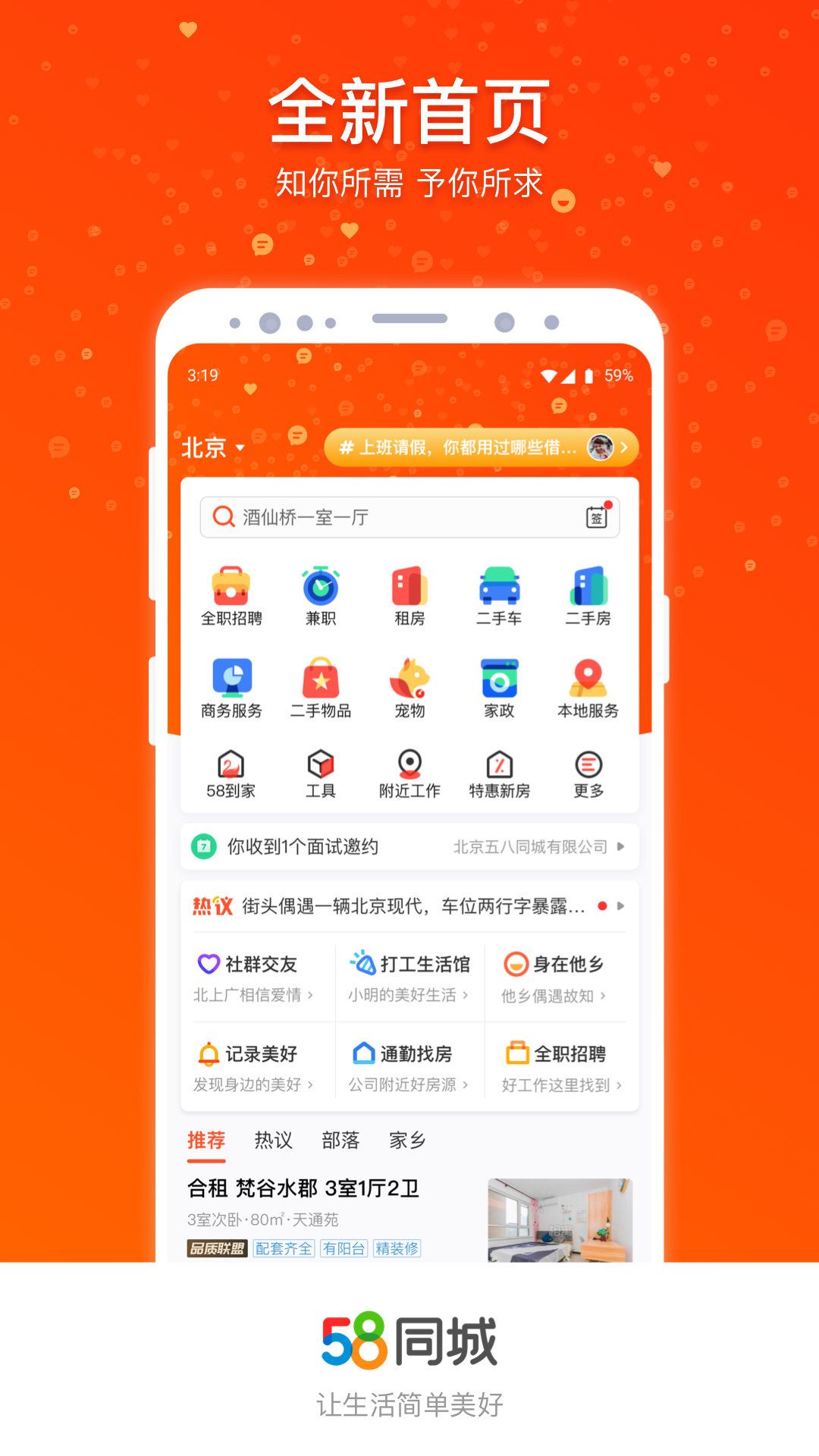 58同城v9.2.2截图1