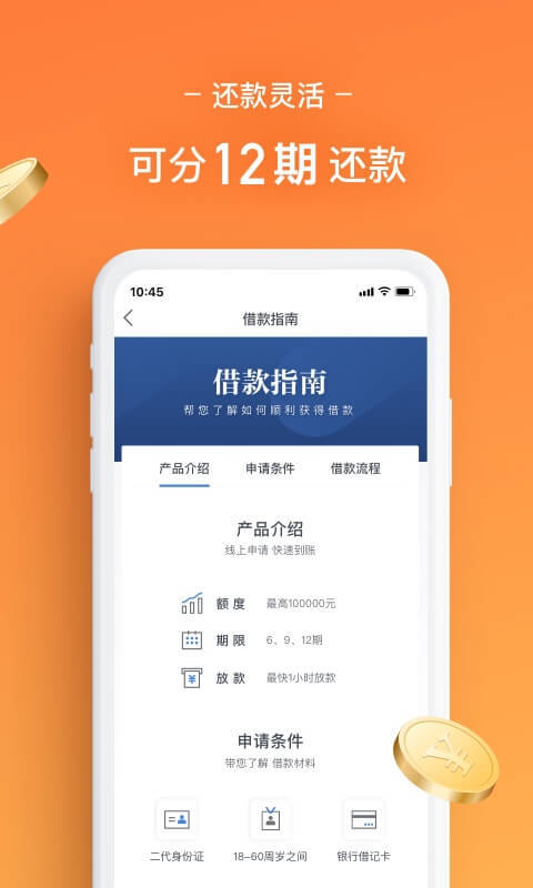 人人贷借款v5.0.1截图4