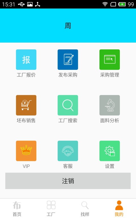 盛泽纺织网v2.6截图4