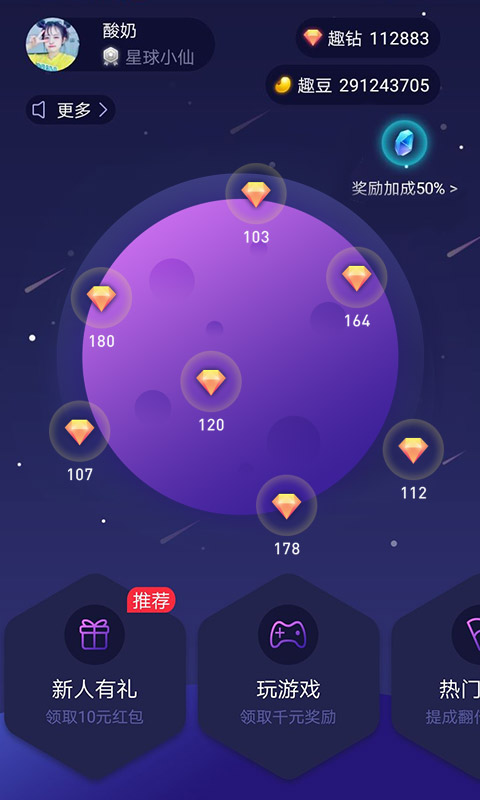 趣味星球截图2