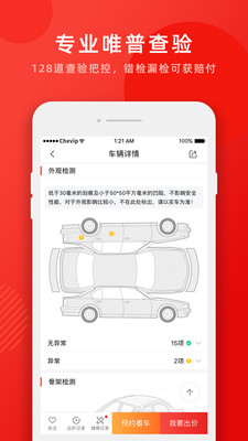 车唯拍v4.0.3截图3