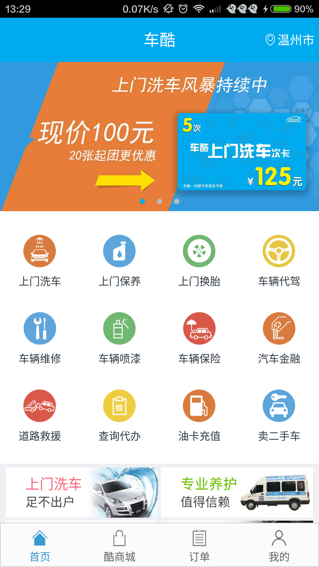 车酷车管家v2.19.77截图1