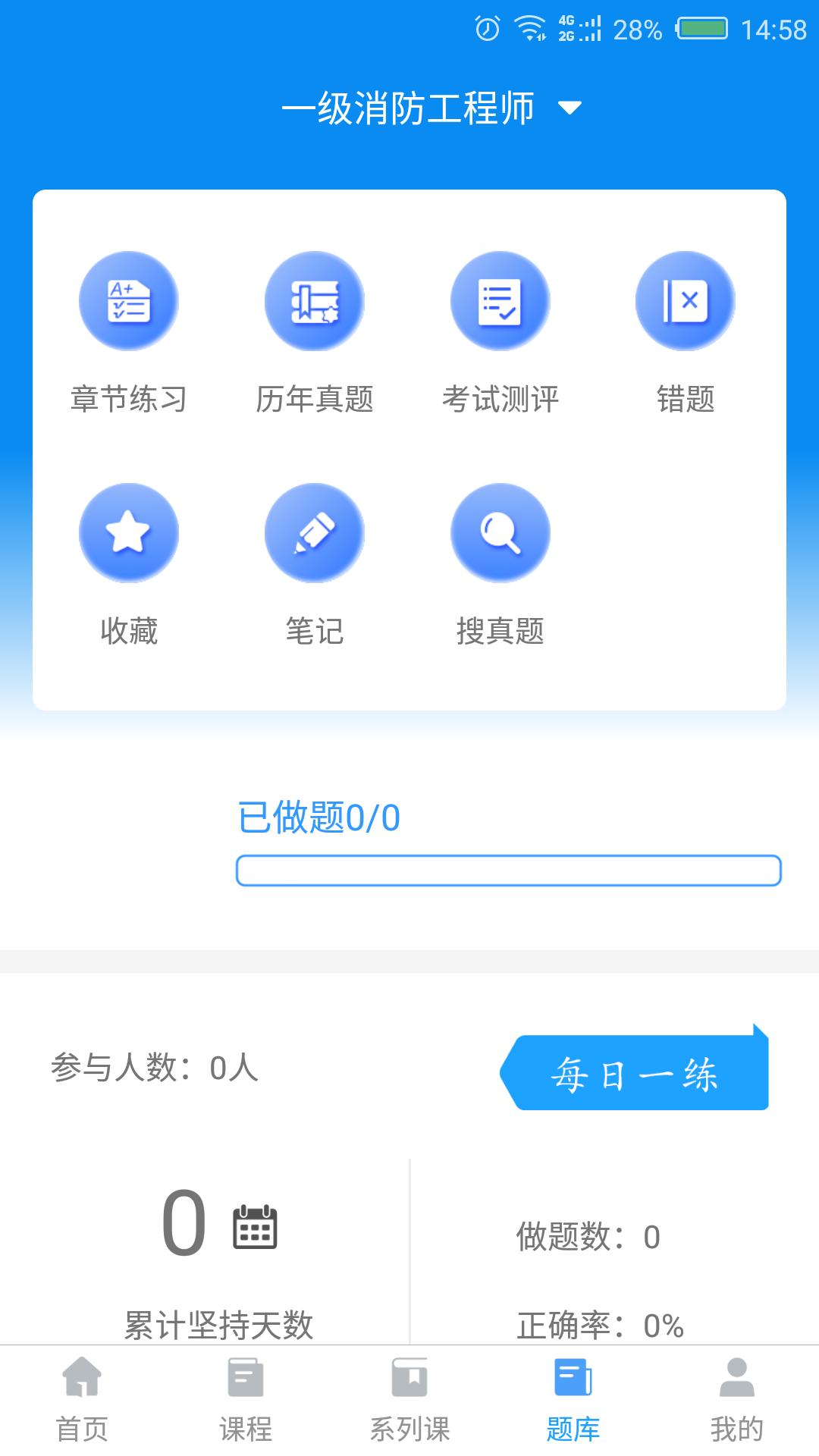 消防e考通截图5