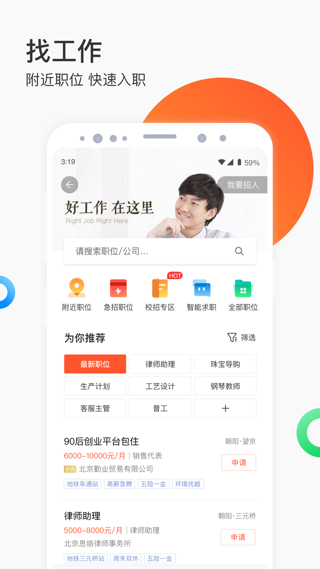 58同城v9.2.2截图2