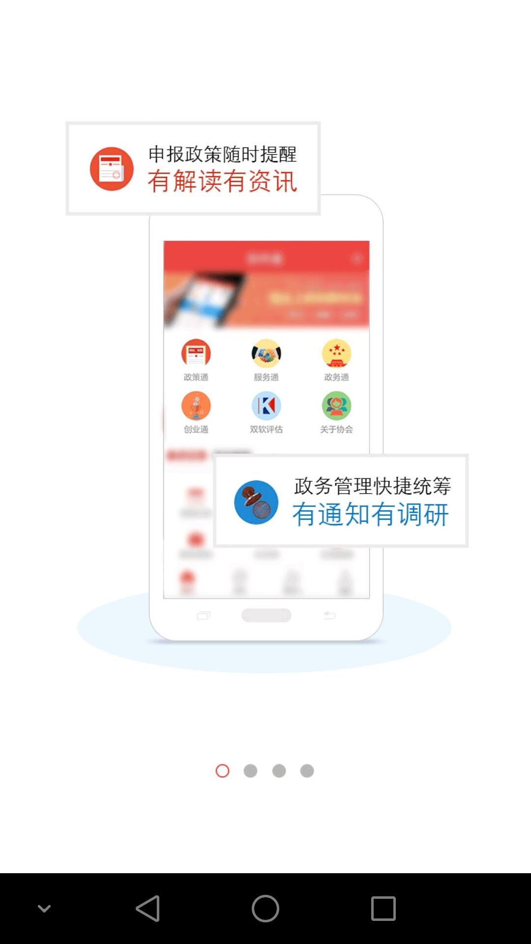 软件通截图1