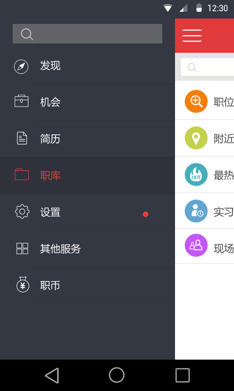 职点求职v4.0.1截图1