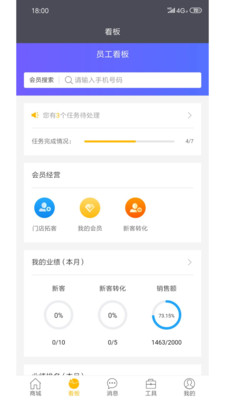 零售共场v2.8.0截图2