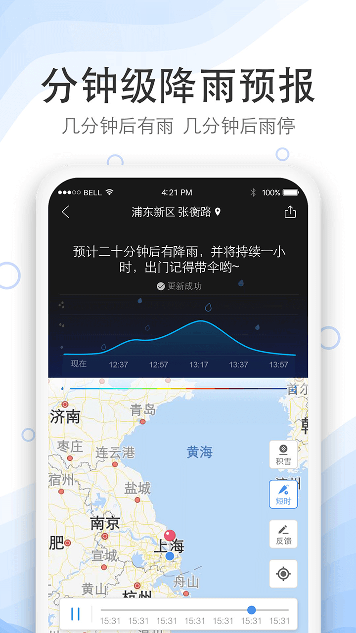 实况天气预报v1910300截图1