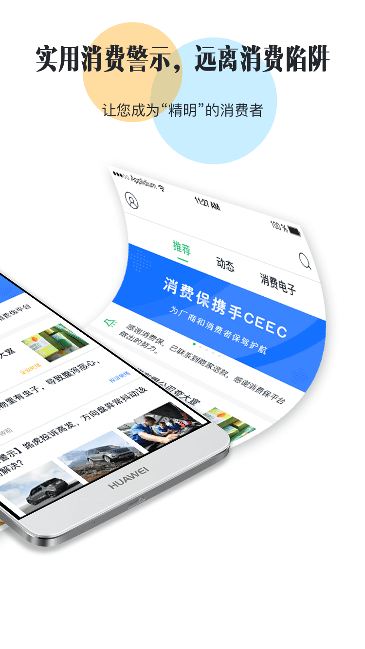 消费保v6.4.2截图2