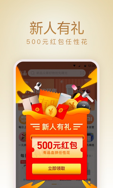 小米有品v3.3.5截图2