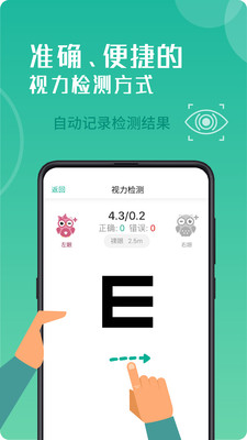 超级视力表v1.3.1截图3