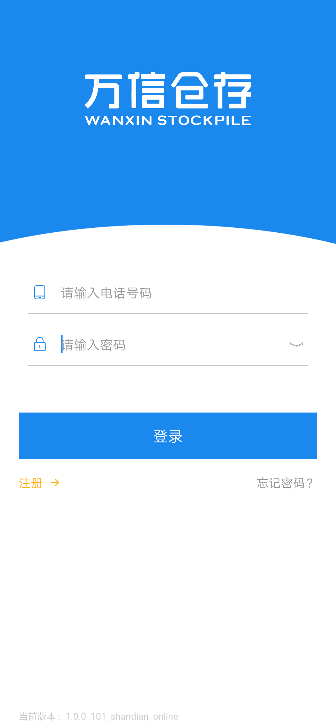 万信仓存截图1