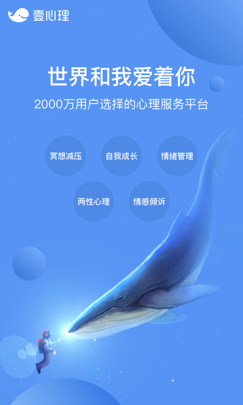 壹心理v6.2.3截图1