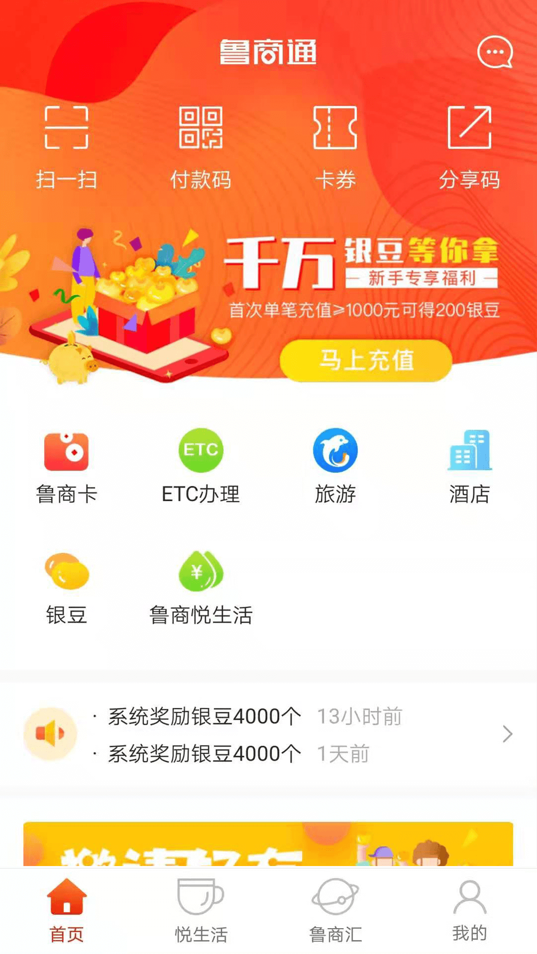 鲁商通v2.2.4_release截图1