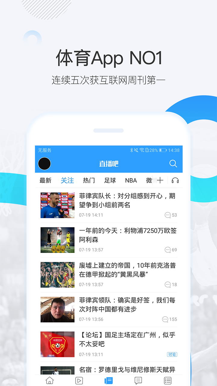 直播吧v5.3.2截图1