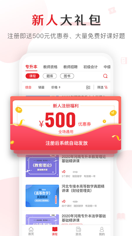 库课网校v5.5.3截图2