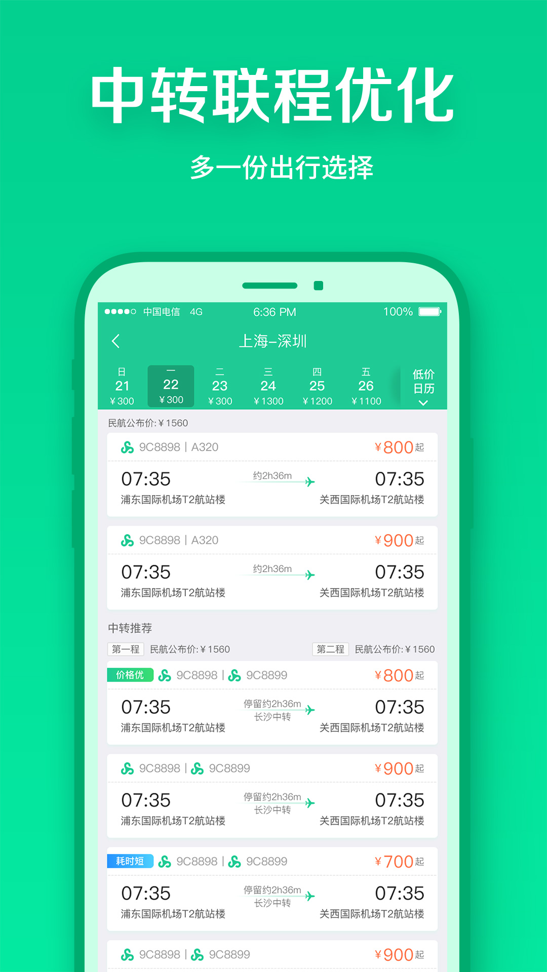 春秋航空v6.8.4截图3