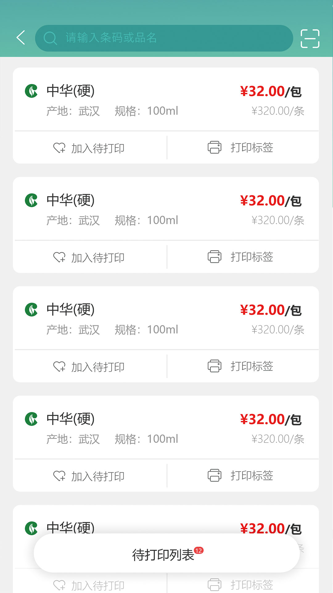 烟草管家vV1.0.0截图2