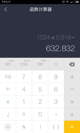 神指计算器v3.4.2截图5