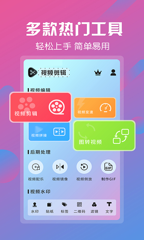 视频剪辑v6.6.1截图1