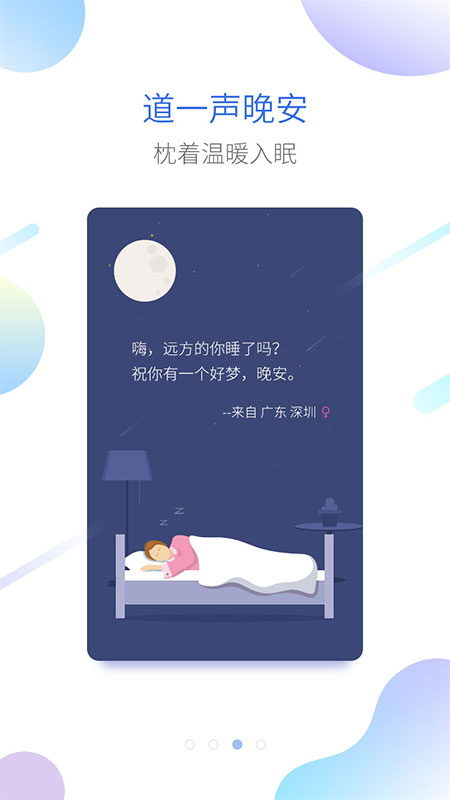 海豚睡眠v1.4.1截图3