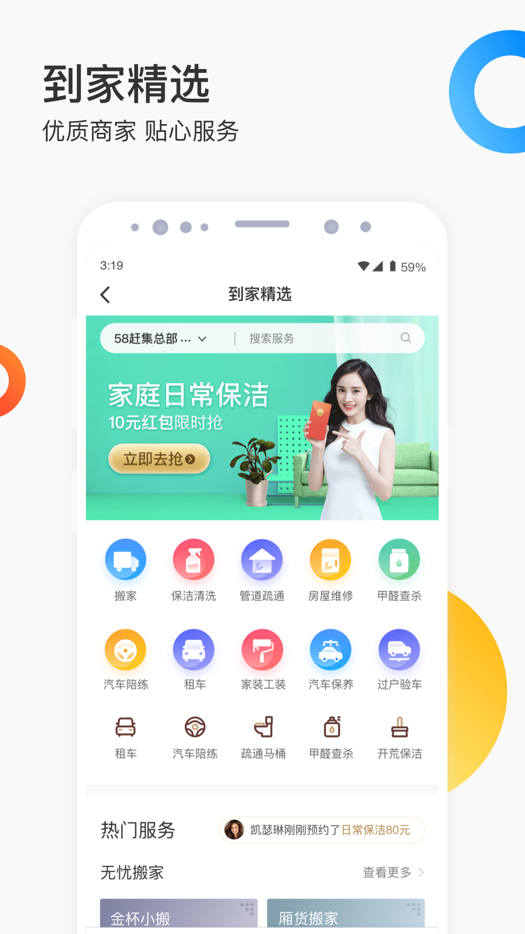 58同城v9.2.2截图5