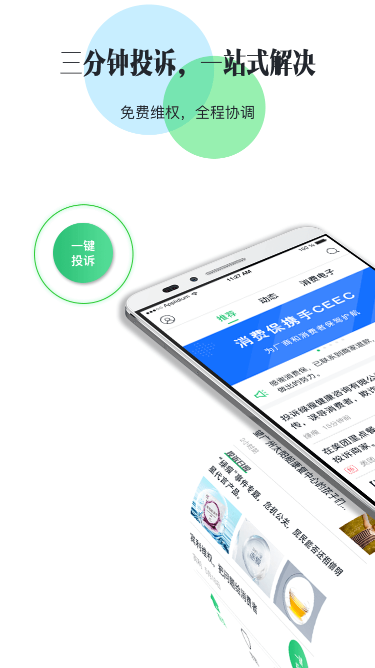 消费保v6.4.2截图1