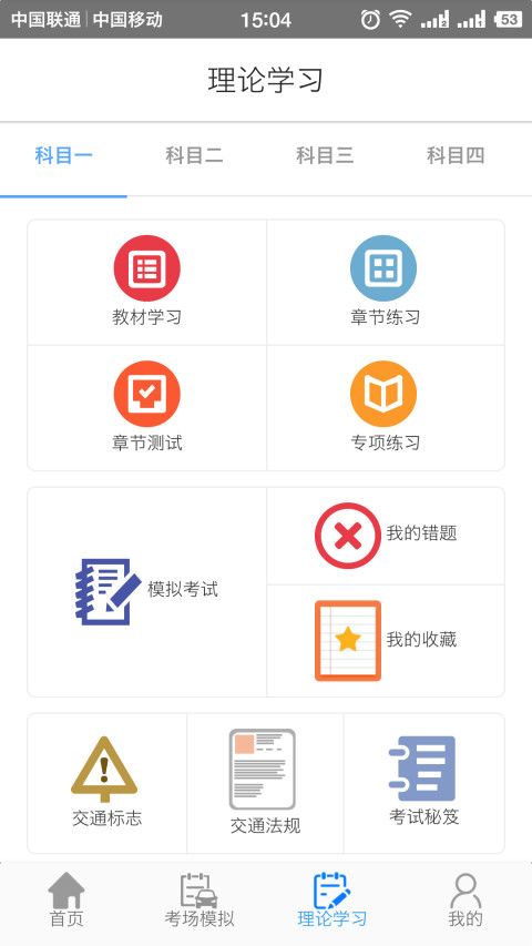 蓉易考v3.0.4940.2截图2