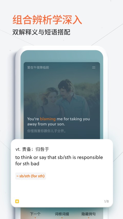 不背单词v3.1.2截图3