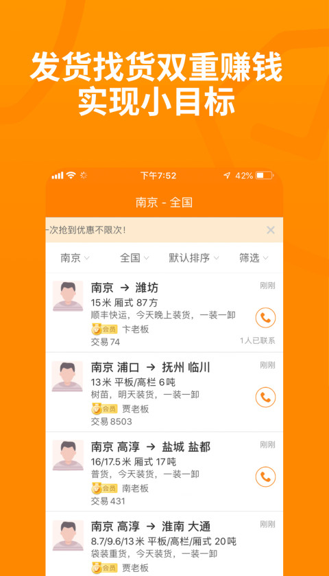 运满满货主v5.38.0.4截图5