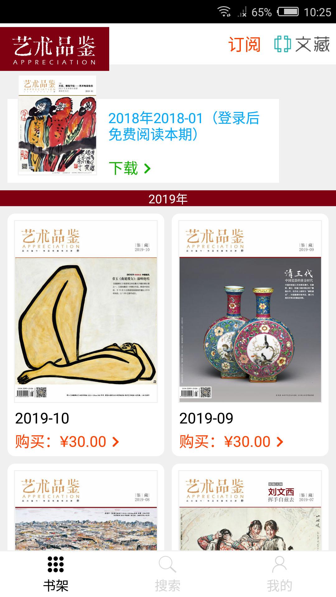 艺术品鉴截图1