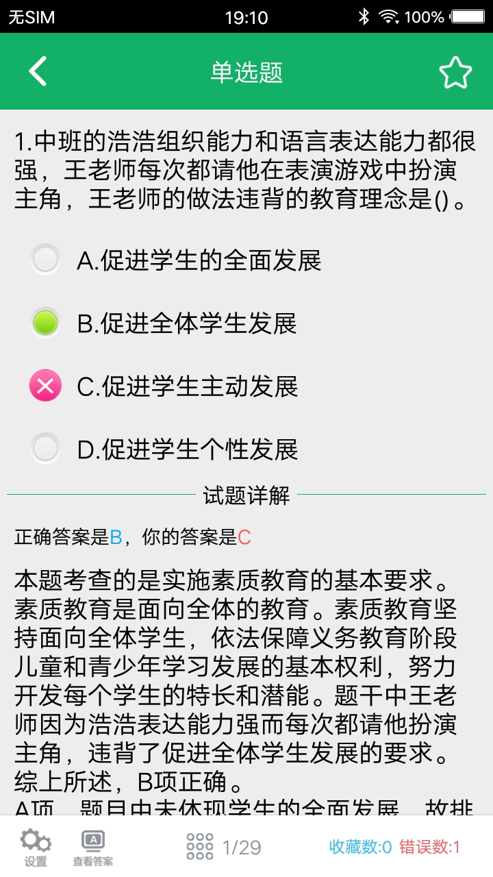 幼师资格题库v9.2截图3