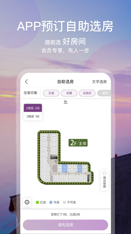 华住酒店v7.9.991截图4