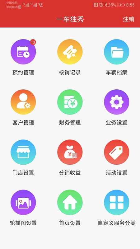 一车独秀商户端截图2