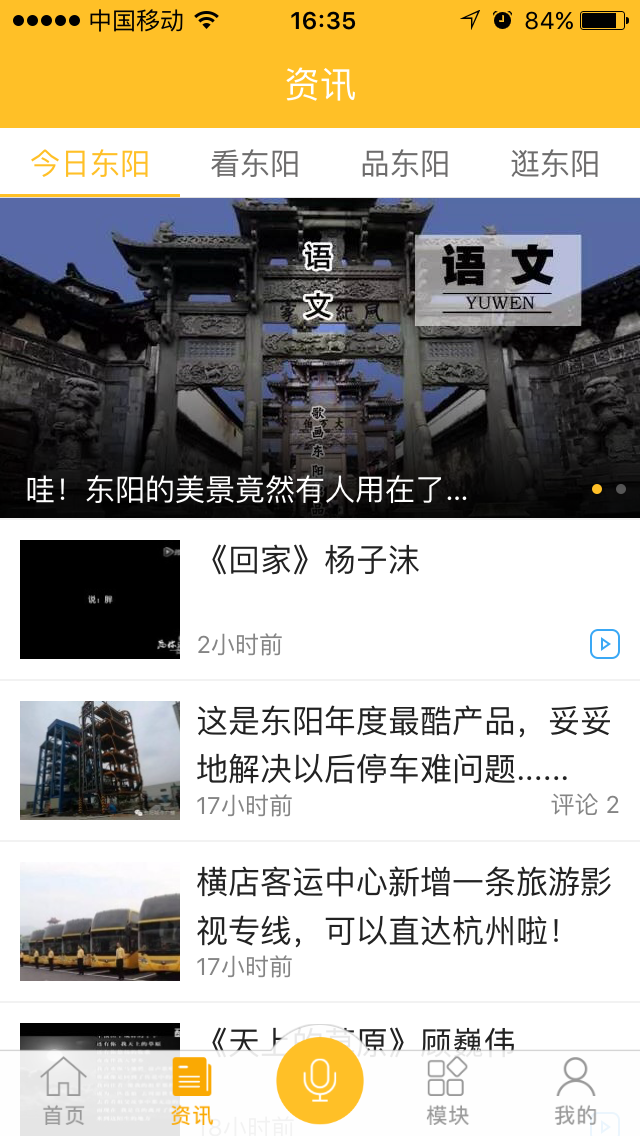 歌画东阳v1.0.7截图4