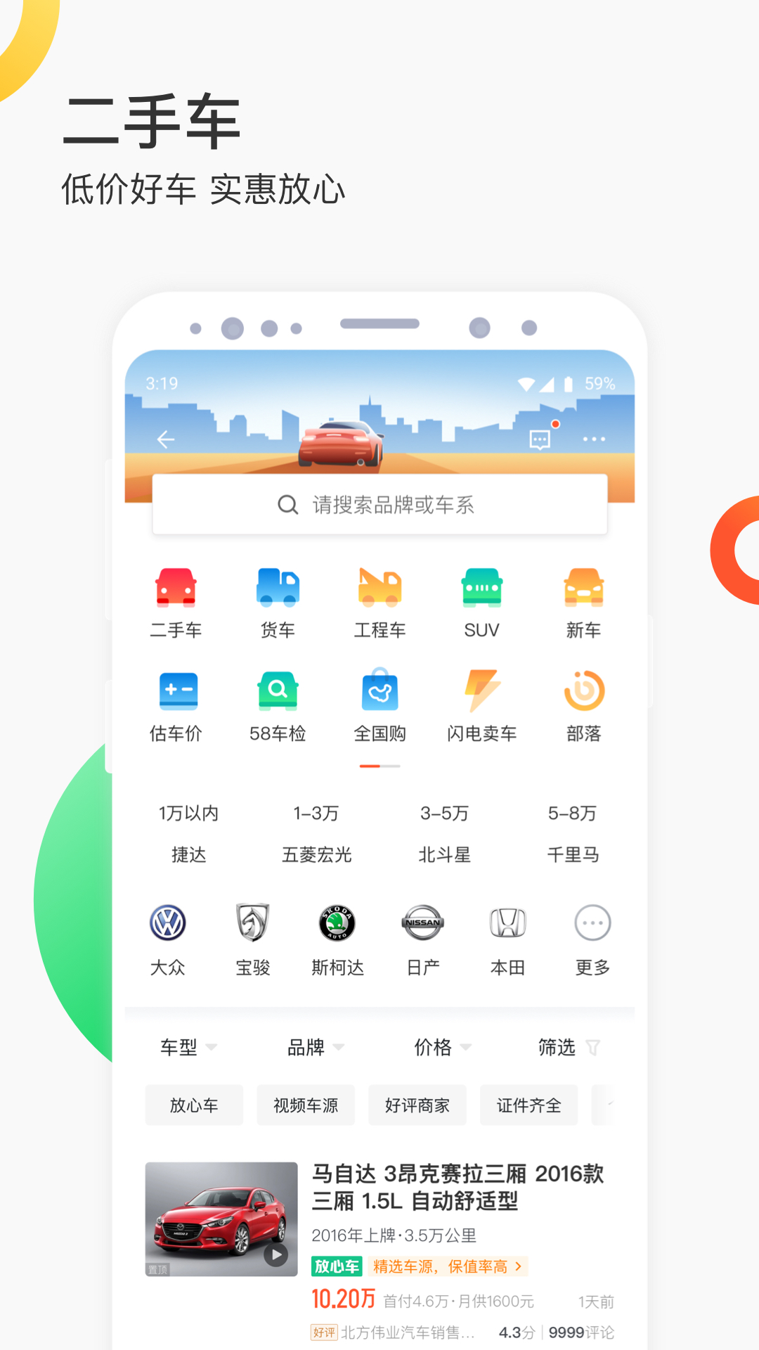 58同城v9.2.2截图4