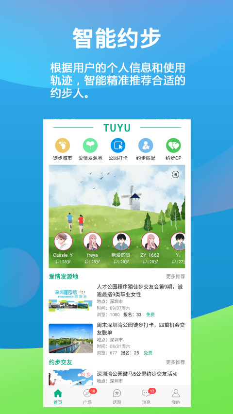 徒遇v1.7.2.1截图4