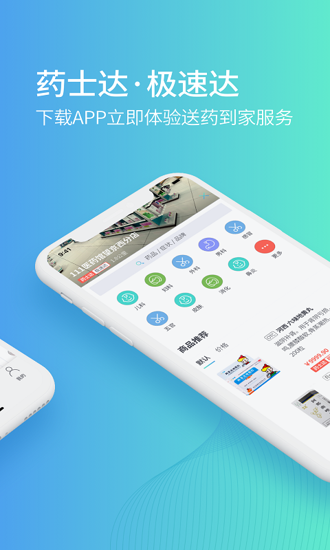 111医药馆v3.1.8截图2