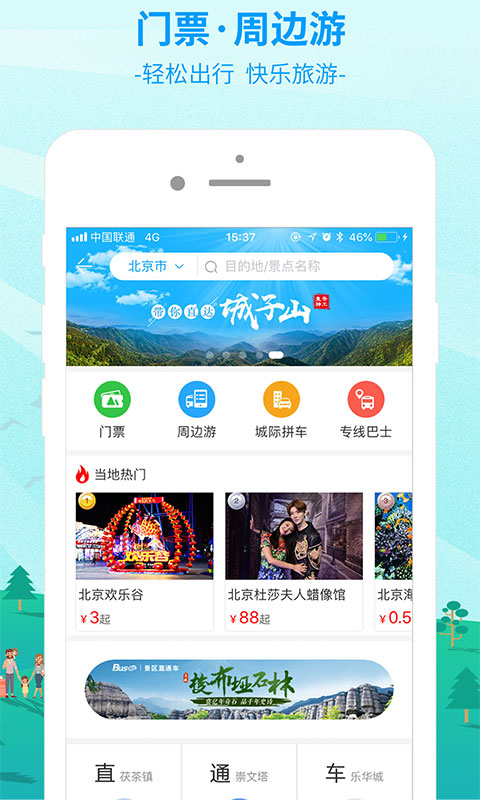 出行365v5.3.2截图5