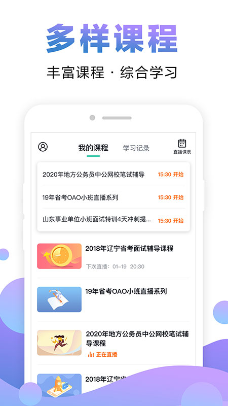 在线课堂v3.9.2截图2