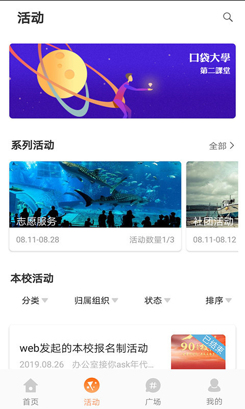 PU口袋校园v6.6.6截图2