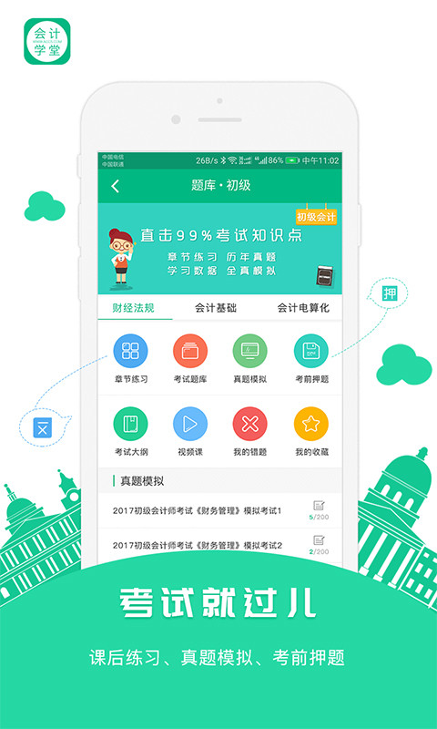 会计学堂v2.4.72截图4