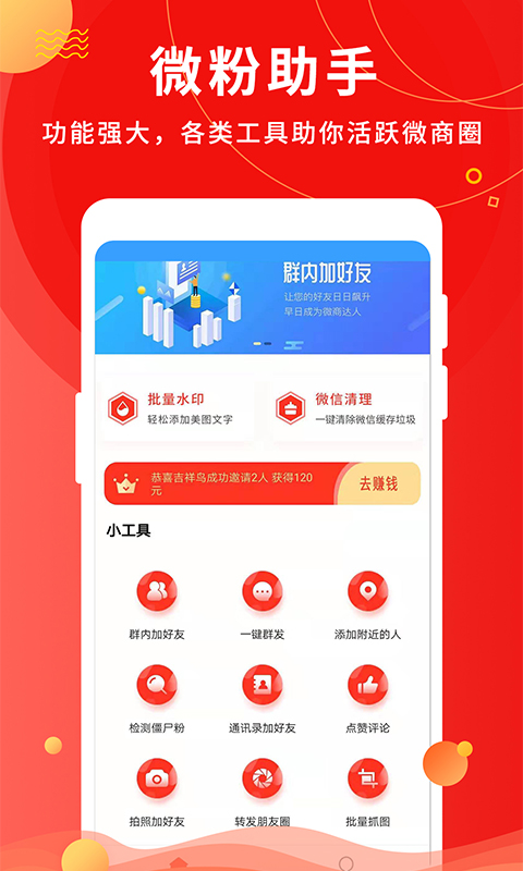 微粉助手v1.1.4截图1