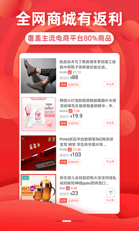 省钱优选联盟v4.9.0截图2