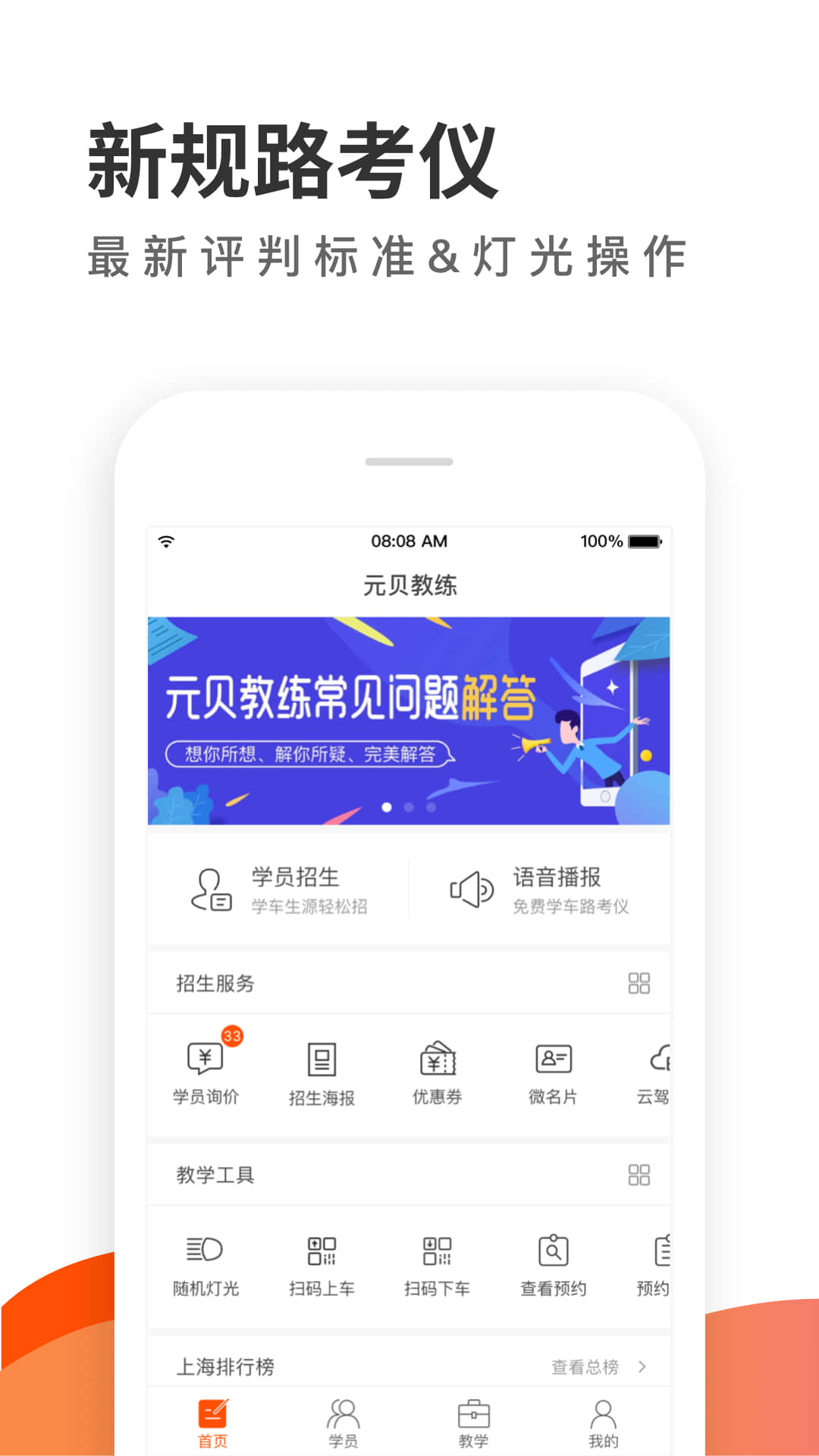 元贝教练v5.7.7截图1