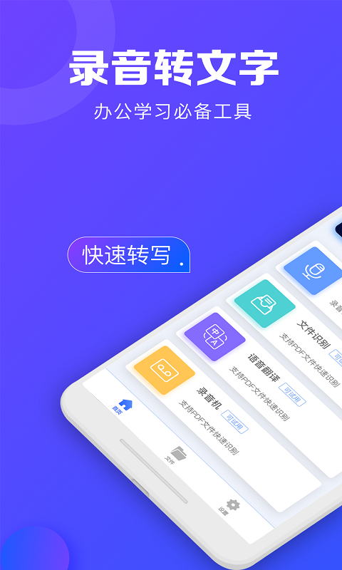 录音转文字助手v1.2.3截图1