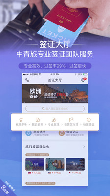 遨游旅行v5.5.6截图3